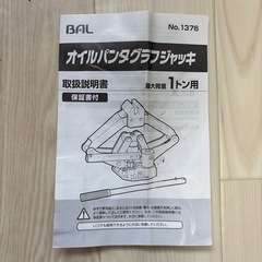 BAL (大橋産業) オイルパンタグラフジャッキ No.1376の画像