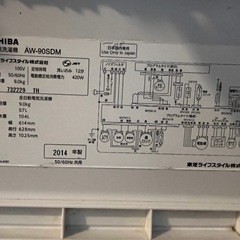 無料！ザブーン洗濯機AW-90SDMの画像