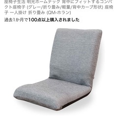 【未使用】座椅子、折りたたみ、グレーの画像