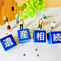 戸籍集めから書類作成まで、相続手続きを行政書士が丁寧にサポ…