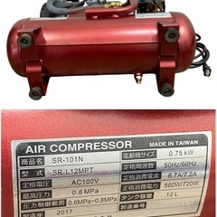 ○動作品■エアコンプレッサー 常圧 一般圧 100V エアーツール コード式 タンク容量12L 藤原産業 SR-101N 中古品■ジモティ姫路の画像