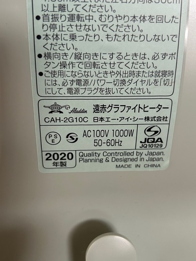 2020年製 アラジン 遠赤グラファイトヒーター
