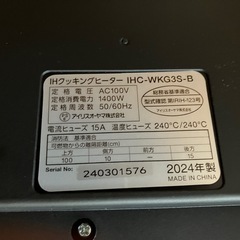 IHクッキングヒーター　2024年製　アイリスオーヤマの画像
