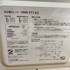 2022年製日立電子レンジHMR-FT183の画像