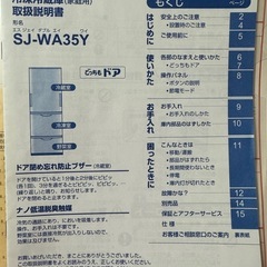 SHARP冷蔵庫　　０円の画像