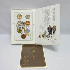 rh0539　ごんぎつね 貨幣セット 赤い鳥掲載75周年記念 造幣局 記念貨幣 平成19年 新美南吉 作 深沢省三 絵 コレクション 未使用保管品の画像