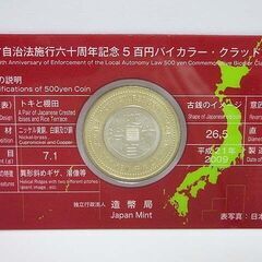 rh0544　地方自治法施行60周年記念 500円バイカラー・クラッド貨幣 新潟県 カード型 カードタイプ 造幣局 5百円記念貨幣 平成21年 記念コイン コレクション 未使用保管品の画像