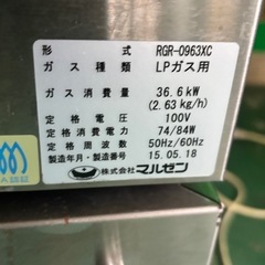 【価格交渉可】Maruzen ガスオーブン 3バーナー RGR-0963XCの画像