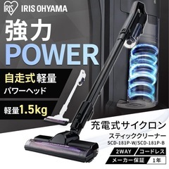 アイリスオーヤマ 掃除機 コードレスクリーナー 充電式サイクロンスティッククリーナー　SCD-181P-B ブラックの画像