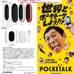 AI翻訳機　ポケトークＷの画像