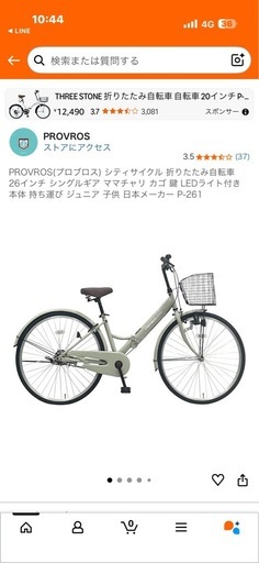 折りたたみ自転車