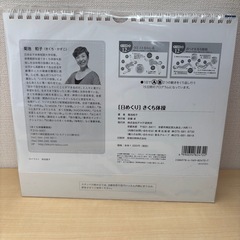 日めくり　きくち体操の画像