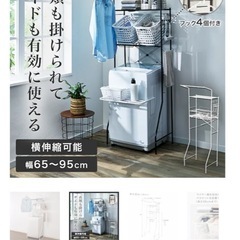 ランドリーラックの画像