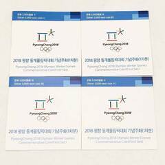 ss7042　オリンピック冬季競技大会ピョンチャン2018 公式記念コイン 銀貨4種セット 5,000ウォン銀貨4枚 スピードスケート ボブスレー アイスホッケー カーリング 2017年発行 限定1,200セット プルーフ貨幣 貨幣セット コレクション 未使用品の画像