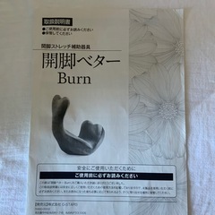 開脚ストレッチ　開脚ベターの画像