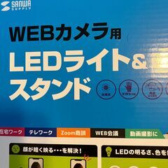 新品未開封　WEBカメラ用LEDライト付きスタンド（テレワーク） 色・明るさ無段階調節 CMS-STN2BK【折りたたみ可】の画像