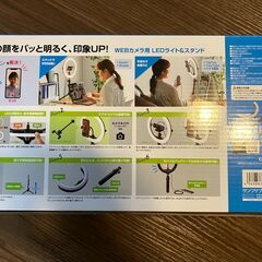 新品未開封　WEBカメラ用LEDライト付きスタンド（テレワーク） 色・明るさ無段階調節 CMS-STN2BK【折りたたみ可】の画像