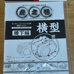 新品キタコ横型エンジン虎の巻２冊セットの画像