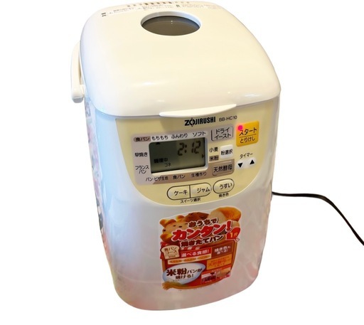 未使用　Zojirushi ホームベーカリー パンくらぶ　　　BB-HC10 差し上げます】ZOJIRUSHI 象印ホームベーカリー パンくらぶBB-HC10