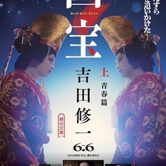 国宝を本日見に行く予定の方