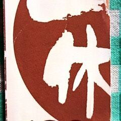 回数券10枚の画像