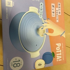 【決まりました】【箱あり】18cm 土鍋（1〜2人用）IH/ガス対応 の画像