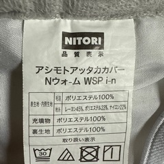ニトリNウォーム極　WSP 3点セットの画像