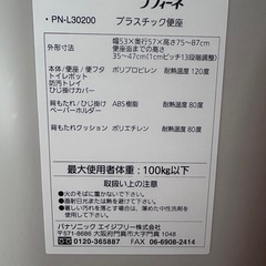 【完全新品】パナソニック  ポータブルトイレ  ラフィーネ  PN-L30200 付属品付きの画像