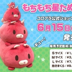 白猫プロジェクト 星たぬき ぬいぐるみ Mサイズの画像