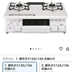 パロマ　都市ガス用　ガスコンロ2口の画像