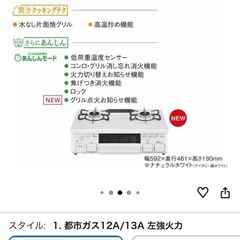 パロマ　都市ガス用　ガスコンロ2口の画像