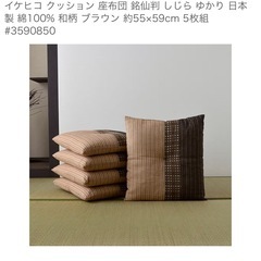 和座布団5枚セットの画像