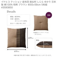 和座布団5枚セットの画像