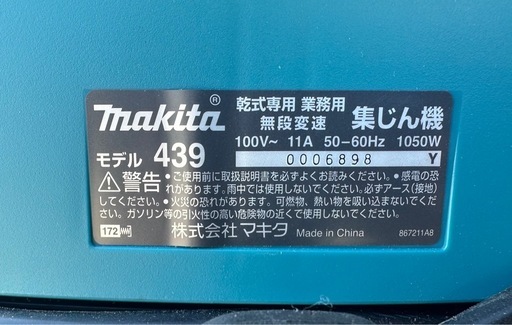 マキタ　乾式専用　業務用集じん機◆無段変速◆訳あり品