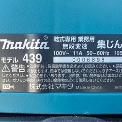 マキタ　乾式専用　業務用集じん機◆無段変速◆訳あり品の画像