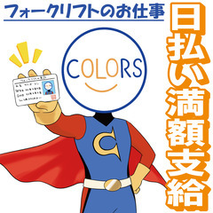 【市川市】★超高時給2,000円★綺麗な倉庫でのリーチフォーク作業♪日払い満額支給OK！の画像