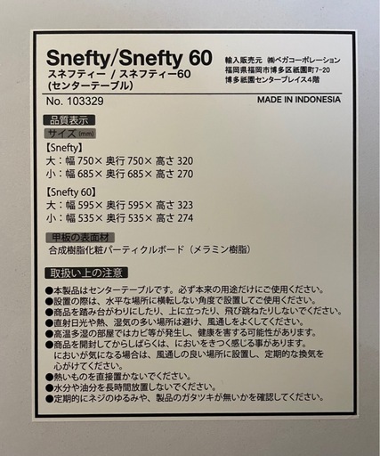 J676⭐️ベガコーポレーション　ネストテーブル　スネフティー/スネフティー60