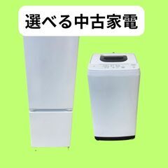 冷蔵庫＋洗濯機セット｜比較的新しいモデルを手頃にまとめた実用的な2点 D16aの画像