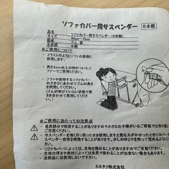 ソファカバー用サスペンダー　5本組　未使用品の画像