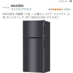 MAXZEN 冷蔵庫 118Lの画像