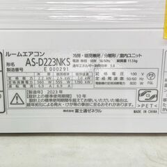 富士通ゼネラル　エアコン　2023年製　6畳　AS-D223NKSの画像