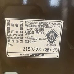 【リサイクルストアスターズ鹿大店】2023年製　コロナ　反射式石油ストーブBX-2223Y BXシリーズ ブラウンメタリック BX-2223Y-TM [木造6畳まで /コンクリート8畳まで /反射式]の画像
