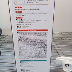 ★リユースのサカイ水戸店★東亜産業アルコール除菌スプレーH×D×Wクリーニング済みMT6734の画像