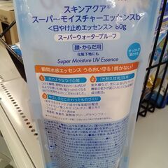 ★リユースのサカイ水戸店★ロート製薬日焼け止めH×D×Wクリーニング済みMT6736の画像