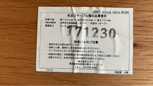 【直接引き取り限定】ウニコ/unico CRAFF ダイニングテーブル オーク材 幅160