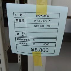 KOKUYO　ボルトレスラック　岐阜 滋賀 愛知 三重 名古屋 一宮 大垣 各務ヶ原 美濃 関 多治見 土岐 稲沢の画像