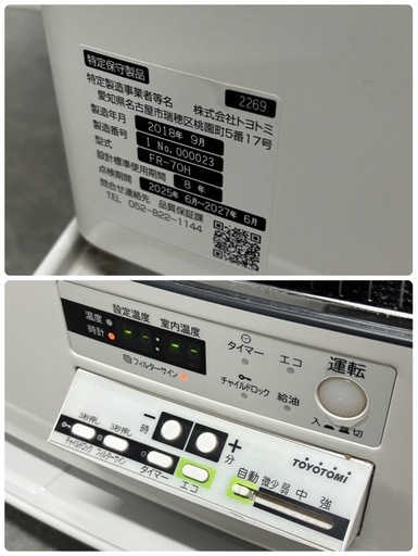 TOYOTOMI 密閉式FF式石油ストーブ FR-70H 2018年製 TOYOTOMI トヨトミ 密閉式FF式石油ストーブ FR-70H 2018年製