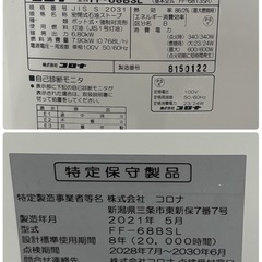 CORONA コロナ 輻射式FF式石油ストーブ　  FF-68BSL 2021年製 の画像