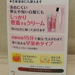 ☆ブローネ クリームヘアカラー 早染めタイプ ６ やや濃い栗色 白髪用ヘアカラーの画像