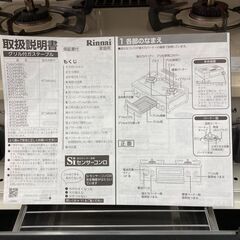 【リユ-スのサカイ広島石内店】ジモティ割！/ＬＰガスコンロ/リンナイ/2018年製/クリ-ニング済み/HG-8342/広島市 家電　佐伯区 家電　南区 家電　西区 家電　東区 家電　中区 家電　安佐南区 家電　安佐北区 家電　安芸区 家電　府中町 家電　海田町 家電　熊野町 家電　坂町 家電　廿日市市 家電の画像